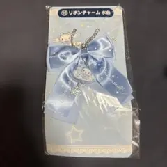 一番くじ シナモロール リボンチャームのサムネイル