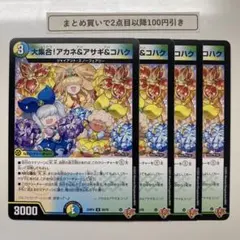 1894 大集合！アカネ&アサギ＆コハク 4枚