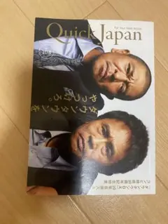 クイックジャパン　ダウンタウン