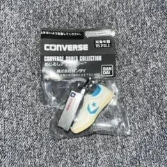 CONVERSE めじるしアクセサリー