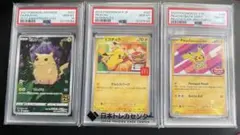 PSA10】ピカチュウV 001/024 等3連 カビゴン良番 ポケモンカード