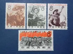 中国 8分 切手 4枚セット 1965 - メルカリ