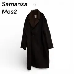 Samansa Mos2 ダークブラウン チェック柄 ロングコート　茶色