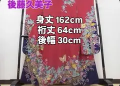 2026年最新】後藤久美子振袖の人気アイテム - メルカリ