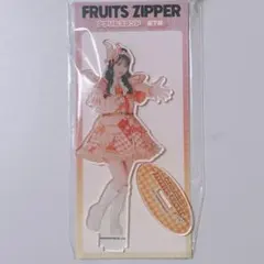 FRUITS ZIPPER 鎮西寿々歌 アクリルスタンド