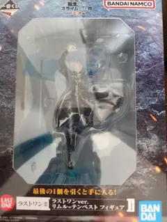 転生したらスライムだった件 紅蓮の絆編 ラストワン賞