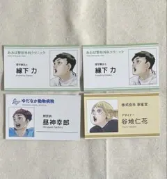 ハイキュー　名刺カードコレクション　縁下　昼神　谷地