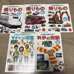 ハッピーセット 小学館の図鑑NEO 5冊セット
