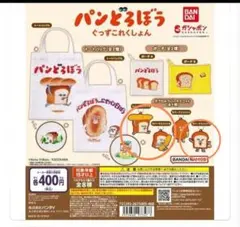 パンどろぼう ぐっずこれくしょん　ラバーマスコットA 　3個セット