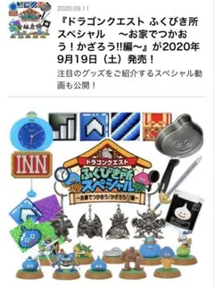 ドラゴンクエスト　くじ　フィギュアセット