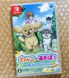 Switchわんことあそぼ!めざせドッグトレーナー!匿名発送追跡あり動作確認済み