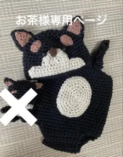 お茶様専用ページ