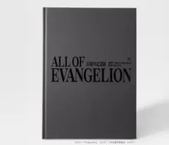 ALL OF EVANGELION』 公式図録 エヴァンゲリオン 展覧会 - メルカリ