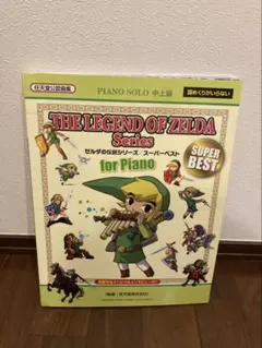 ゼルダの伝説 時のオカリナ ムジュラの仮面 ピアノ楽譜セット - メルカリ