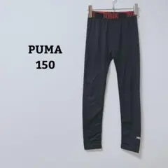 プーマ　インナー　レギンス　タイツ　キッズ　ウエストゴム　英字　ロゴ　150