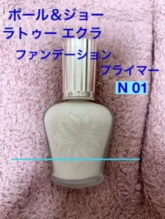 PAUL & JOE ラトゥー エクラ ファンデーション プライマー N 01のサムネイル