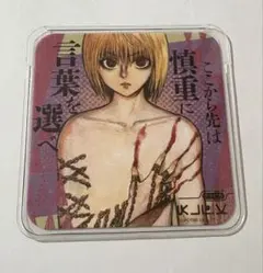 HUNTER×HUNTER アートコースター　 クラピカ