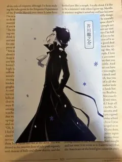 文豪ストレイドッグス 非売品 ポストカード 芥川龍之介