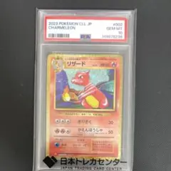 PSA10 連番】ヒトカゲ リザード クラシック - メルカリ