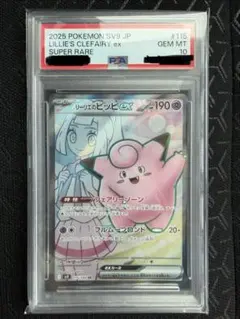 2026年最新】リーリエのピッピsr psa10の人気アイテム - メルカリ