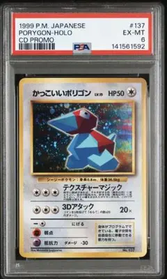 【PSA6】かっこいいポリゴン 旧裏 CDプロモ No.137 ポケモンカード PSA6】かっこいいポリゴン 旧裏 CDプロモ No.137 ポケモンカード