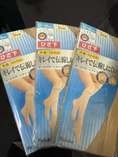 ひざ下ストッキング 9足セット ベージュ 22-25cm 伝線しにくい