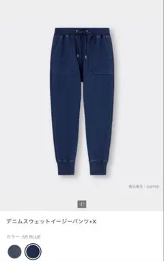 GU☆デニムスウェットイージーパンツ