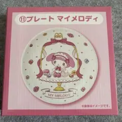 マイメロクロミくじ　マイメロディ サンリオ プレート 一番くじ