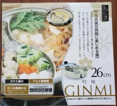新品・GINMI 吟味 仕切り付卓上鍋 26cm IH対応のサムネイル