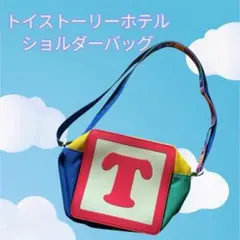2026年最新】トイストーリーホテル ショルダーバッグの人気アイテム
