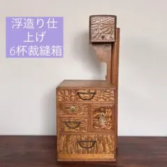 2026年最新】ソーイングチェストの人気アイテム - メルカリ