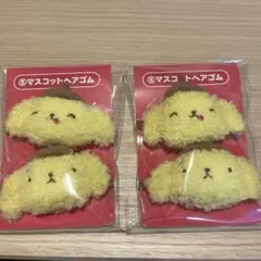 サンリオキャラクターズ ポムポムプリン 当たりくじ ヘアゴム 2個セット