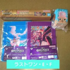 【即購入可】ワンピースカードゲーム 一番くじ ラストワン＆E＆F2種 4点セット