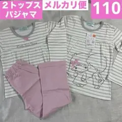 新品★リトルツインスターズ♡キキ＆ララ★長袖＆半袖３点セットパジャマ★110㎝