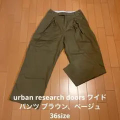 urban research doors ワイドパンツ ブラウン、ベージュ