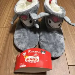 新品　ホカロン　ルームシューズ　クロミ　裏ボア　23-25cm