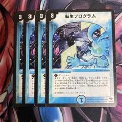 2026年最新】転生プログラム 初期の人気アイテム - メルカリ