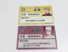 ハイキュー!! いきなりステーキ 名刺風カード 宮侑(2枚) 北信介 角名
