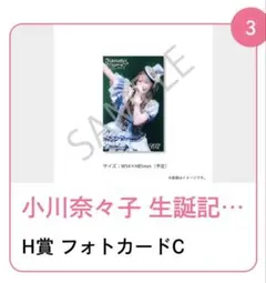 2025年最新】小川奈々子 生誕の人気アイテム - メルカリ