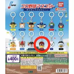 プロ野球マスコットめじるしアクセサリー