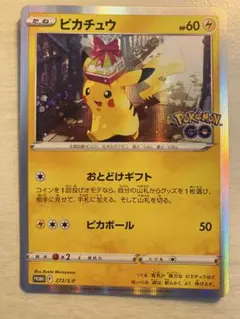 ピカチュウ P Pokemon GO カードファイルセット キラ 272/S-P