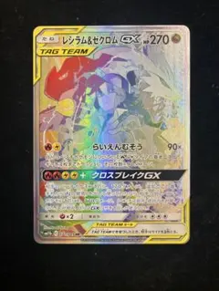 2026年最新】レシラム ゼクロム gx hrの人気アイテム - メルカリ