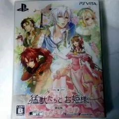 【即購入可】猛獣たちとお姫様 限定版