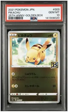 PSA10 ピカチュウ 25周年 ゴールデンボックス 美品 即発送 早い者勝ち