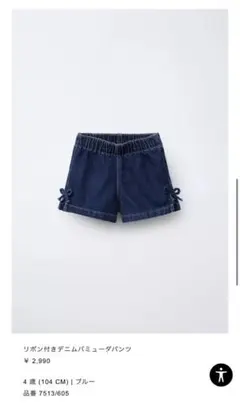 【美品】ZARA リボン付きデニムバミューダパンツ　104㎝