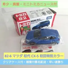 2025年最新】トミカ 廃盤の人気アイテム - メルカリ