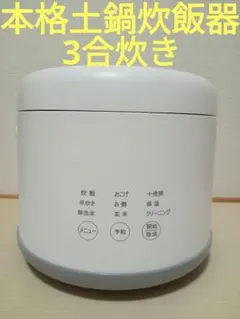 2026年最新】夢グループ 炊飯器 3合の人気アイテム - メルカリ