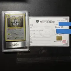 ARS10 レアコイル 旧裏 めざめる伝説