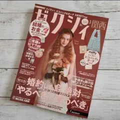 ゼクシィ〈関西〉2026年3月号　　雑誌のみ【新品・未読】