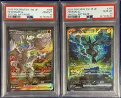 PSA10 連番 レシラムex ゼクロムex SAR ブラック ホワイト